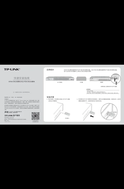 TP-LINK TL-SM610-ONU V1.0
